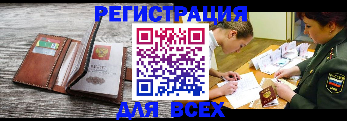 прописка для школы в Марий Эл