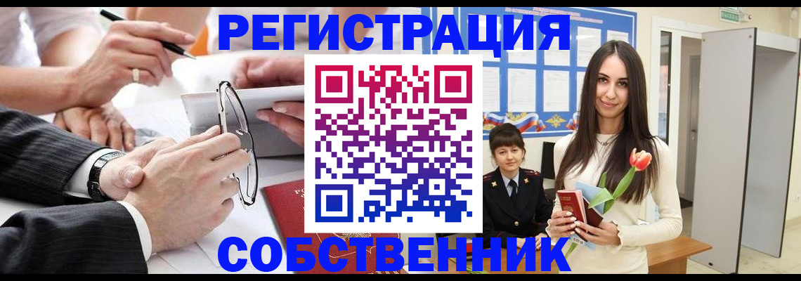 временная регистрация для школы в Марий Эл